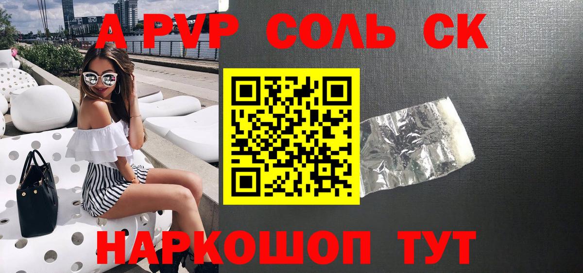 Alfa_PVP Crystall Карачаевск