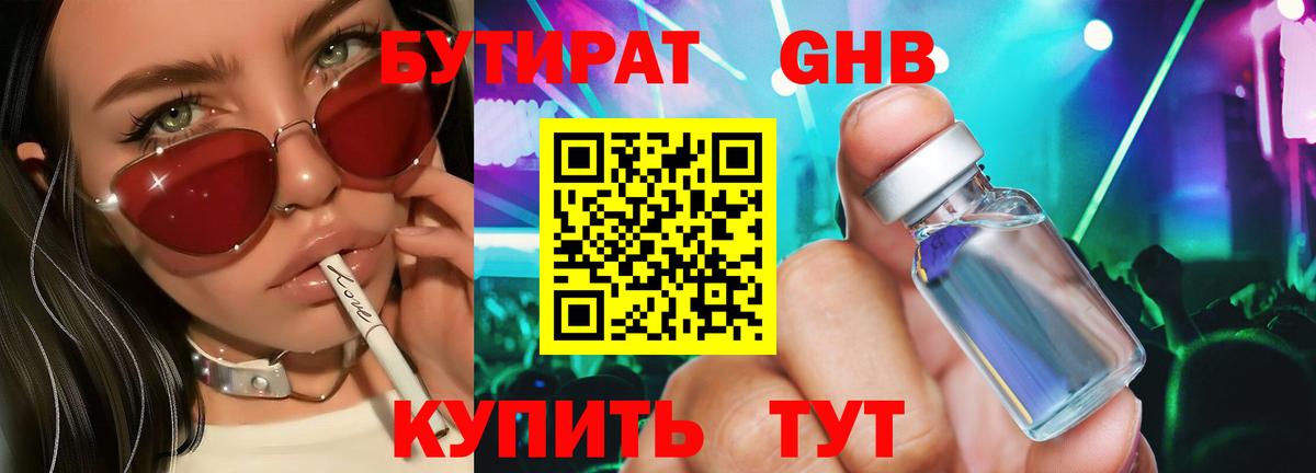 Бутират Butirat Карачаевск