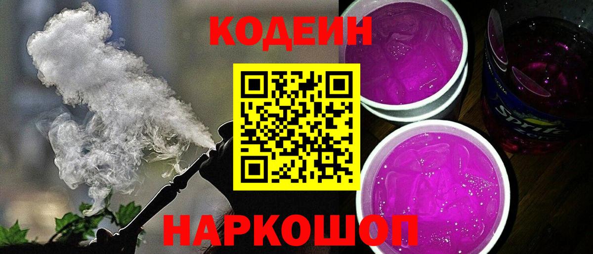 Кодеин напиток Lean (лин)  Вход с VPN  Карачаевск 