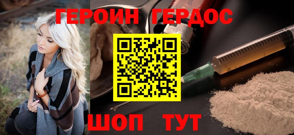 Героин  ГЕРОИН Heroin  Вход с VPN  Карачаевск 