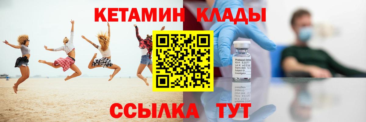 Карачаевск  КЕТАМИН VHQ  КЕТАМИН VHQ  Вход с VPN 