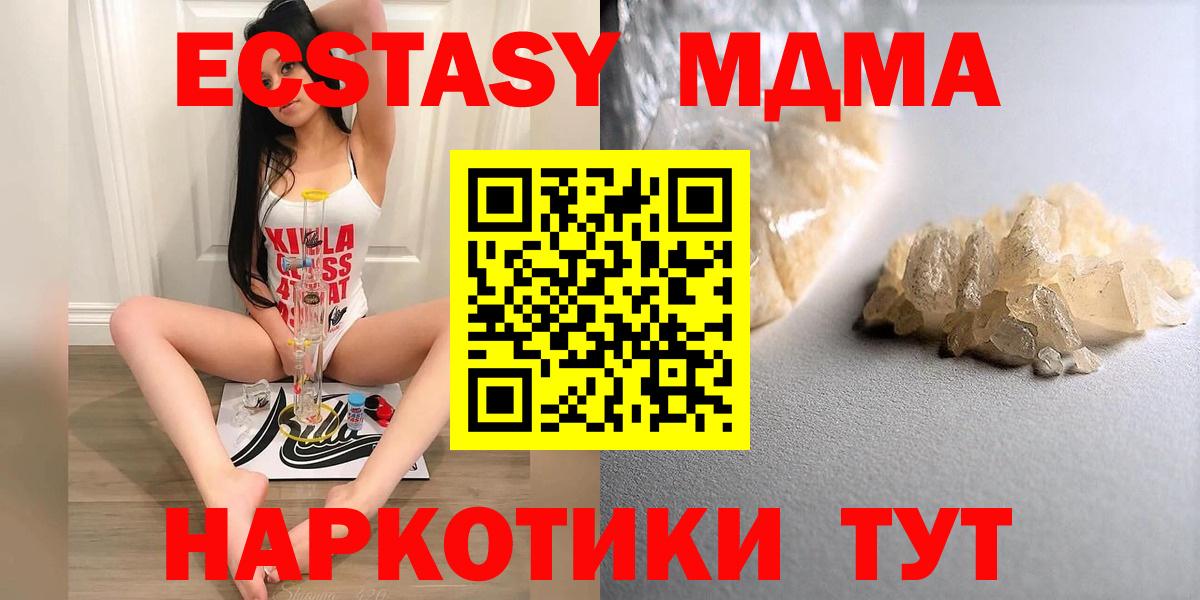Карачаевск  МДМА Molly  МДМА  MDMA crystal  Вход с VPN 